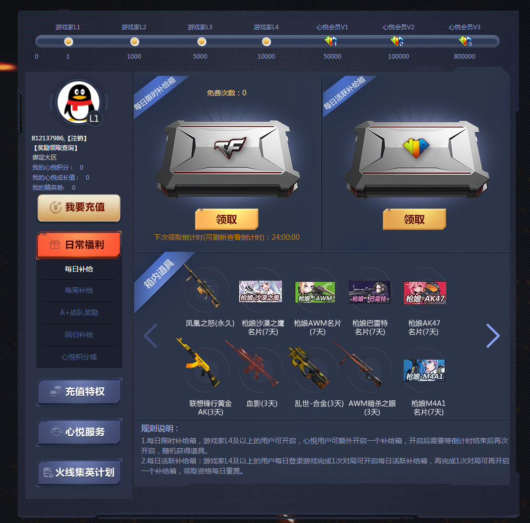腾讯游戏心悦俱乐部图标怎么点亮 腾讯视频高级用户图标怎么点亮