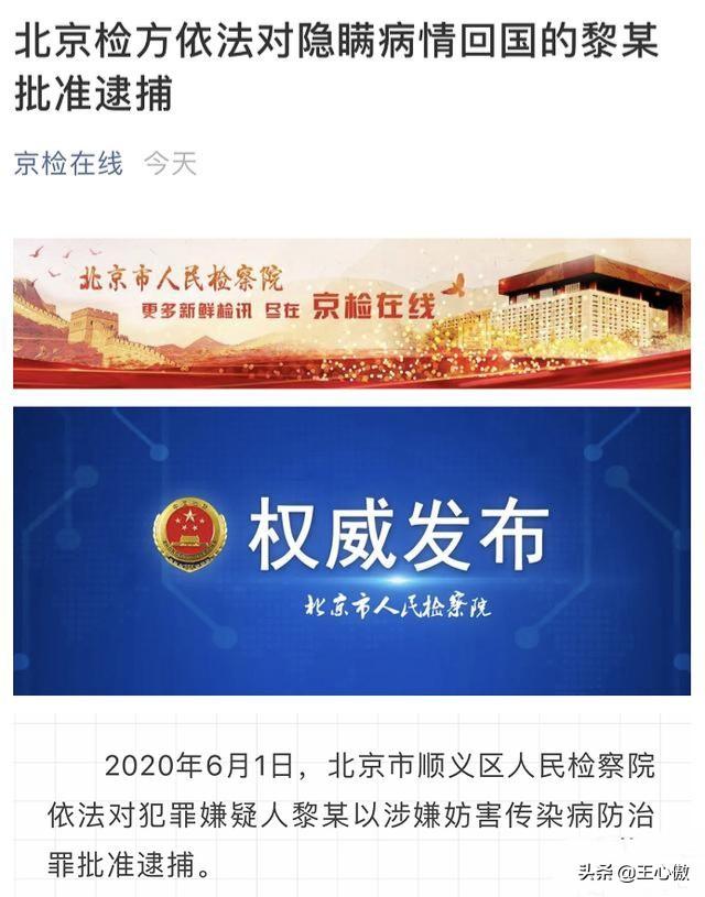突发!恶意隐瞒病情回国的北京黎某被捕,她会坐牢吗?