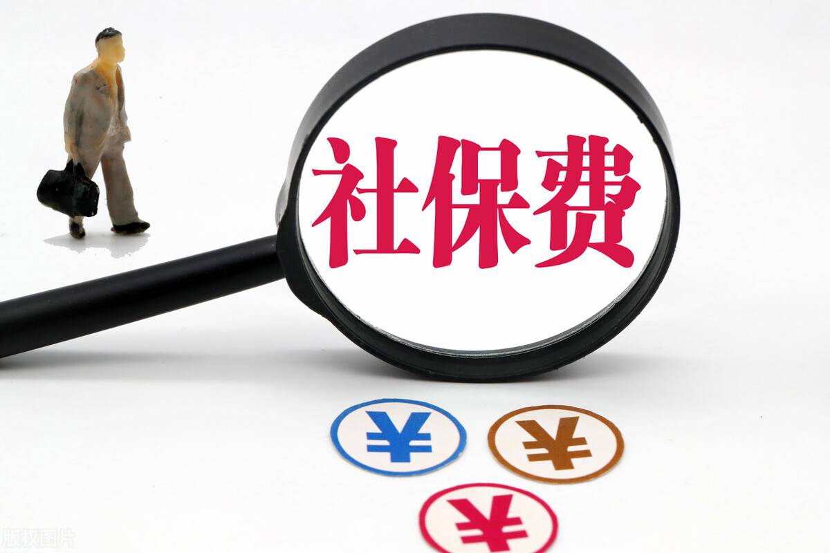 单位社保缴费计算公式 社保金额怎么算
