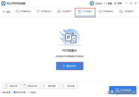 图片型pdf怎么编辑文字 pdf怎么变成图片