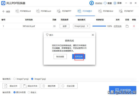 图片型pdf怎么编辑文字 pdf怎么变成图片