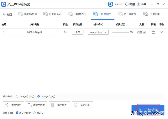 图片型pdf怎么编辑文字 pdf怎么变成图片