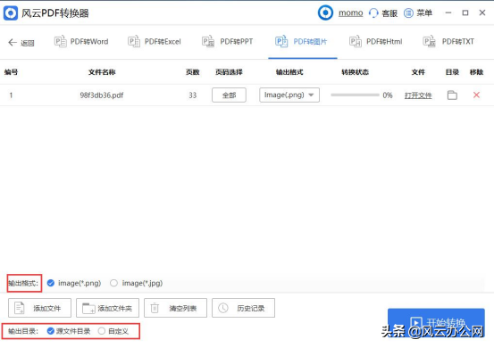 图片型pdf怎么编辑文字 pdf怎么变成图片