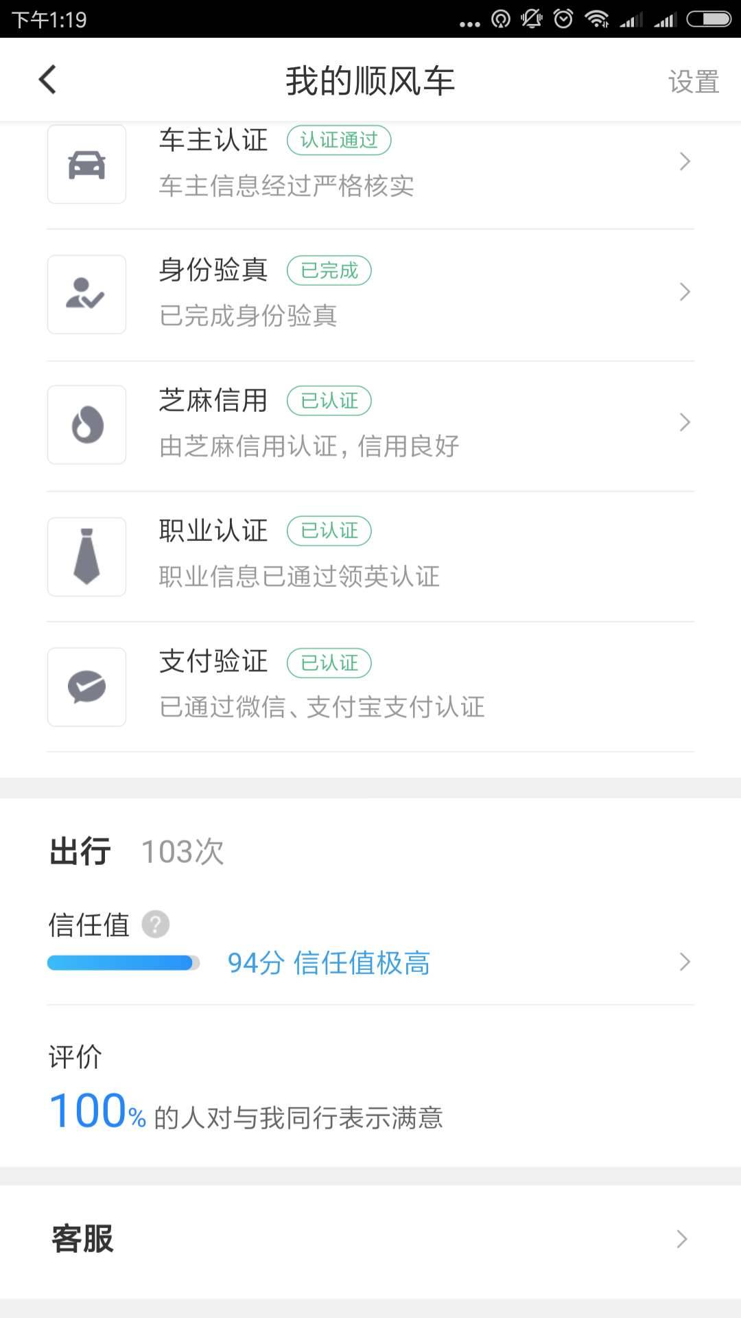 滴滴顺风车人工客服 滴滴顺风车怎么注销