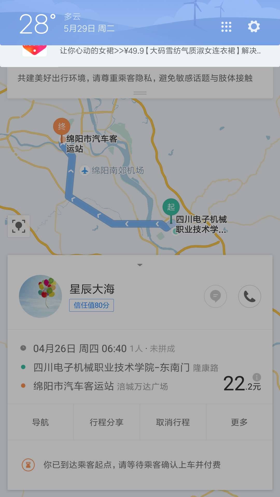 滴滴顺风车人工客服 滴滴顺风车怎么注销