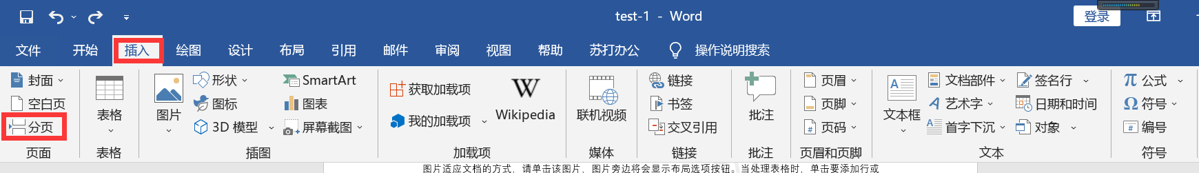 怎么把一个word多篇文档分页 word文档怎么分页