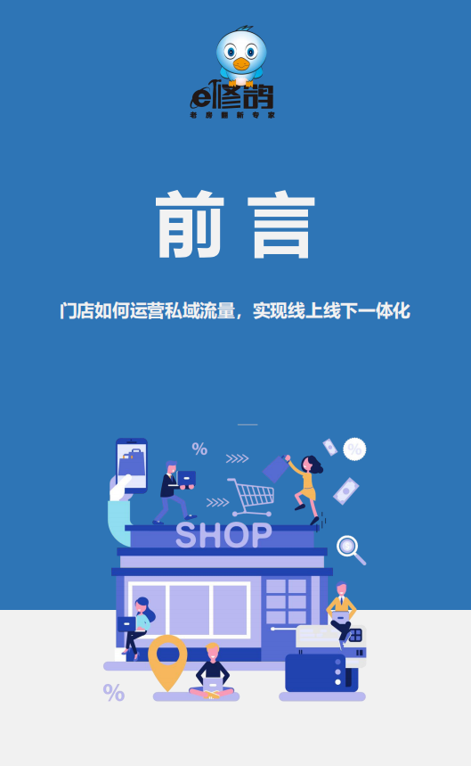 e修鸽社区店好做吗 e修鸽怎么加盟条件
