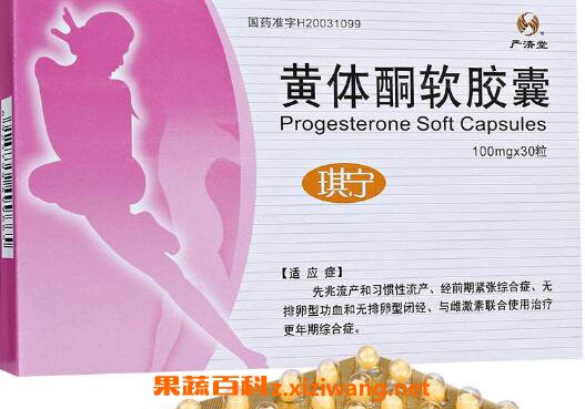 黄体酮是什么 黄体酮的作用和副作用