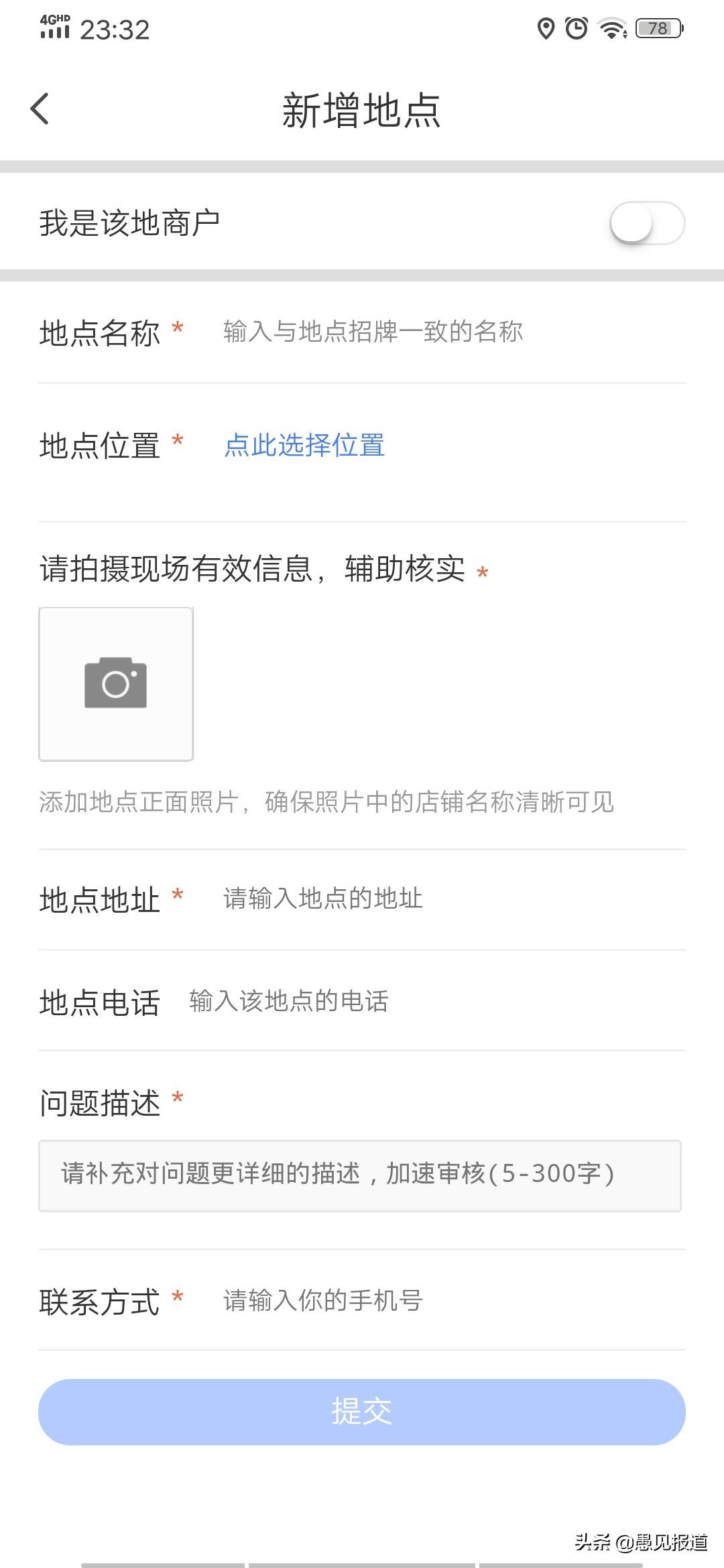 微信创建自己店的位置 微信地图怎么添加商铺