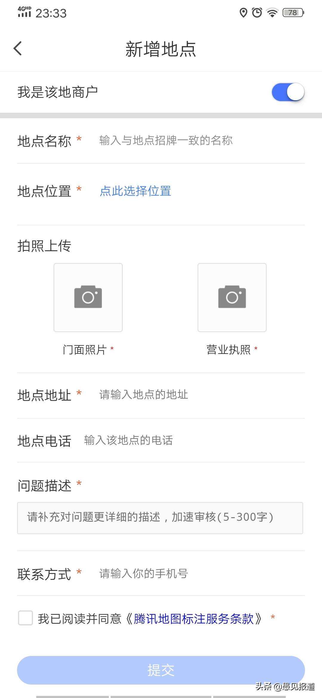 微信创建自己店的位置 微信地图怎么添加商铺
