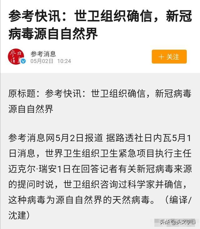事态巨变!截止至5月6日17时,多国爆料,疫情的源头就要水落石出了!如何评价?