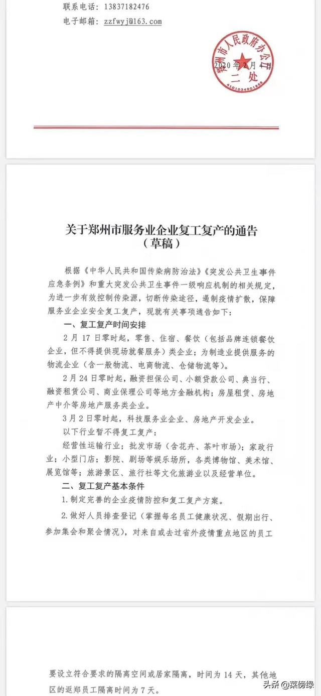 河南预计何时能复工、复产、返程?