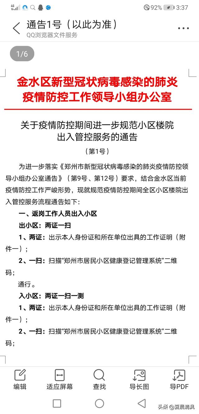 河南省目前的新型冠状病毒肺炎疫情怎么样了?采取了哪些措施?