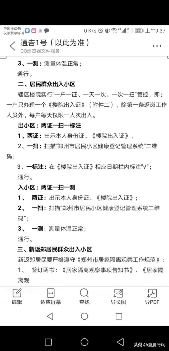 河南省目前的新型冠状病毒肺炎疫情怎么样了?采取了哪些措施?