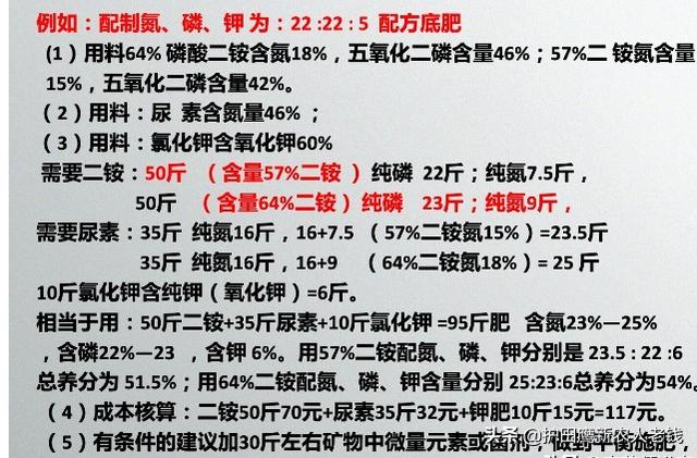 小麦底肥如何科学配比才能高产?