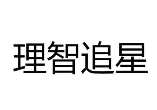 solo追星是什么意思,是什么梗