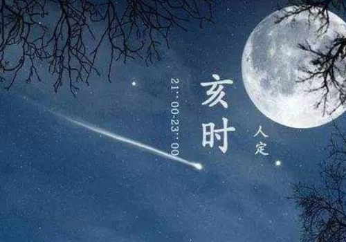 亥时出生的人都不一般,千金难买亥时命