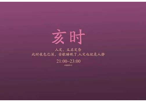 亥时出生的人都不一般,千金难买亥时命