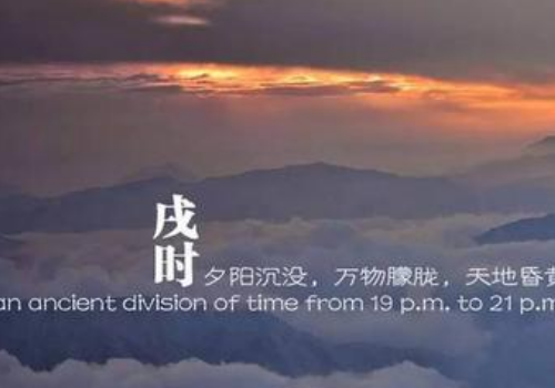 戌时出生的人有两种命,女孩为什么难得戌时贵