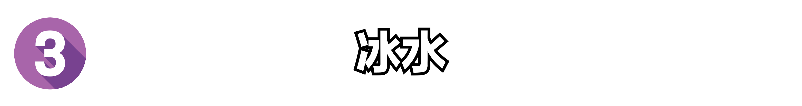 菜辣了放什么可以解辣 如何解辣