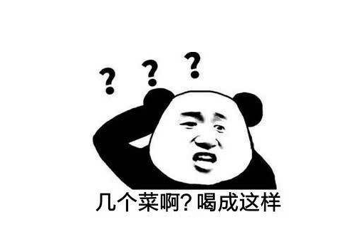 别光喝酒吃菜啊是什么意思,要怎么怼回去才好