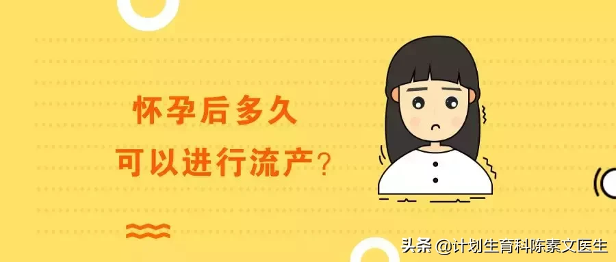 怀孕多久打胎不损阴德 怀孕多久适合打胎