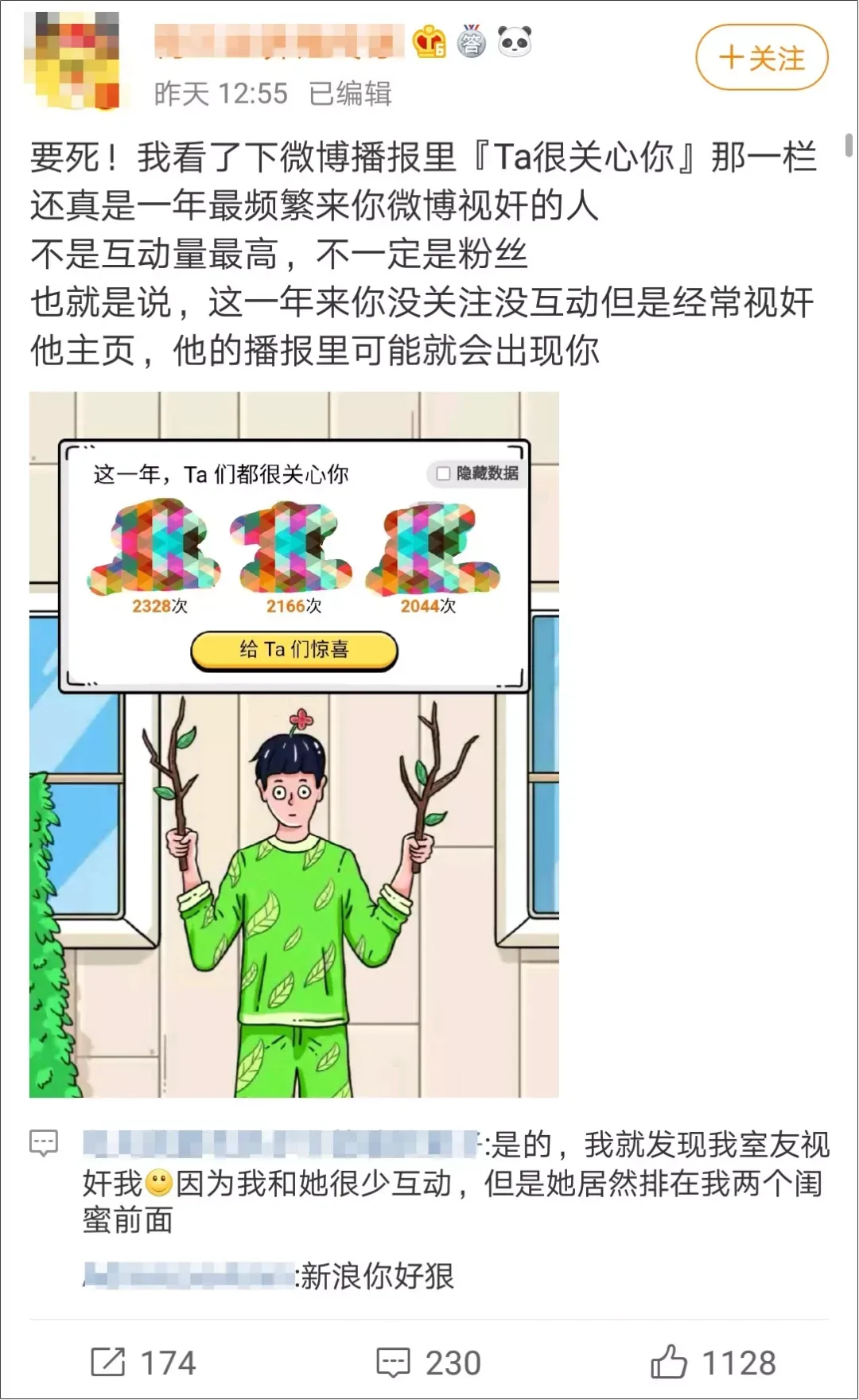 微博怎么查频繁访问我的人 经常访问多久消失