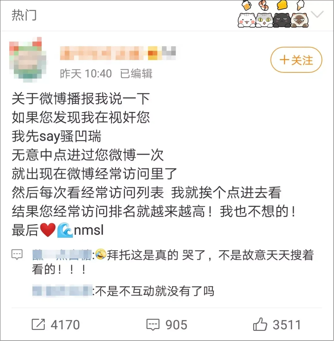 微博怎么查频繁访问我的人 经常访问多久消失