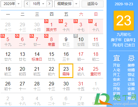 霜降结婚吉利吗2020