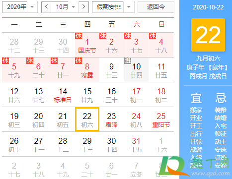 霜降结婚吉利吗2020
