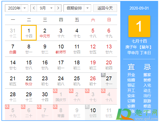 2020年9月有多少个工作日