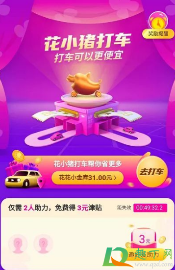 花小猪打车靠谱吗