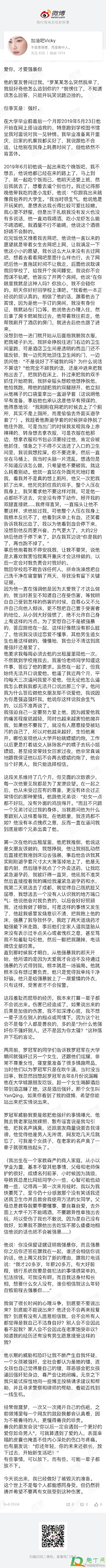 罗冠军是谁