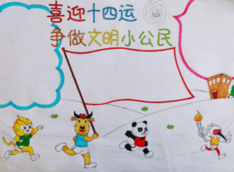 关于喜迎十四运手抄报图片