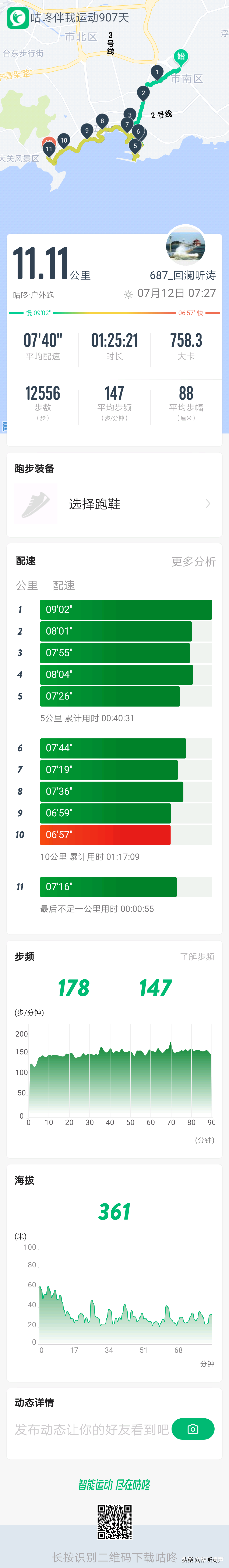 1公里步行要多久 1公里走多久
