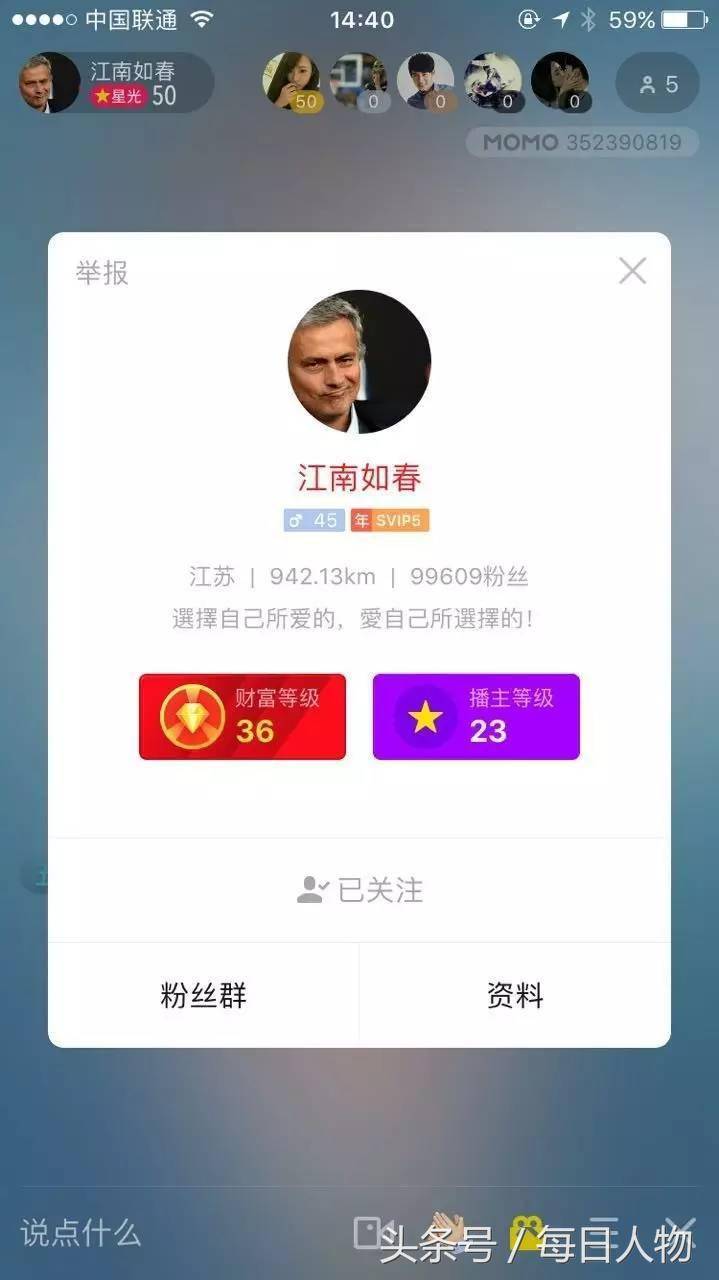 陌陌直播等级和价位图 陌陌直播多久