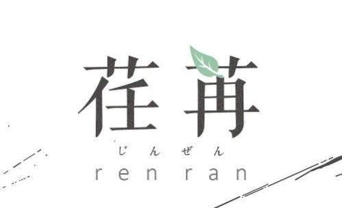 为什么紫苏在我国古代被称为“荏苒”？