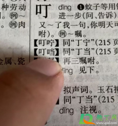 口字旁的当存在吗