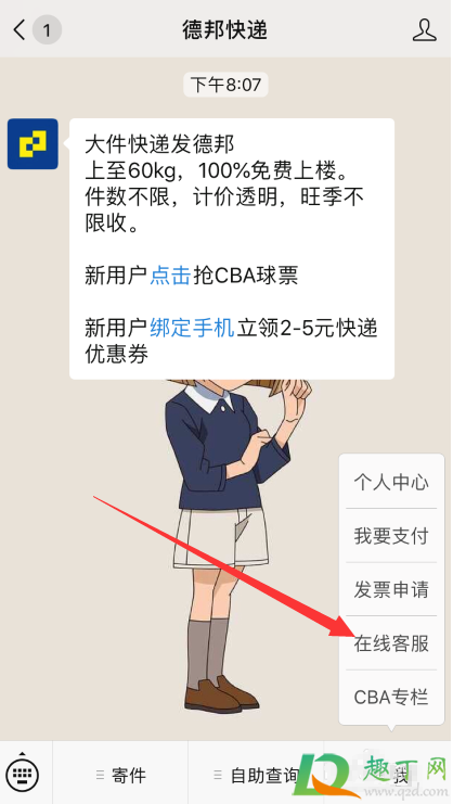 德邦快递客服电话怎么转人工