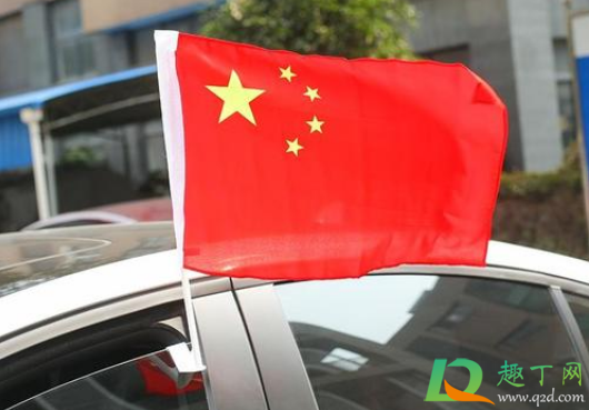 国庆节车上哪里插个国旗好