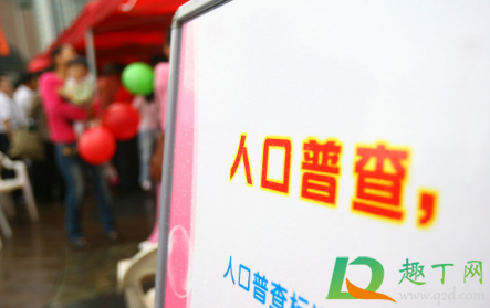 2020上门人口普查是真的吗