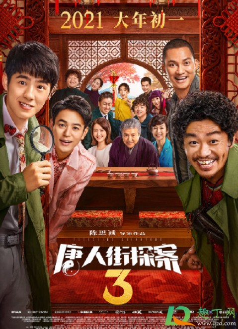 唐探3回来春节档是真的吗
