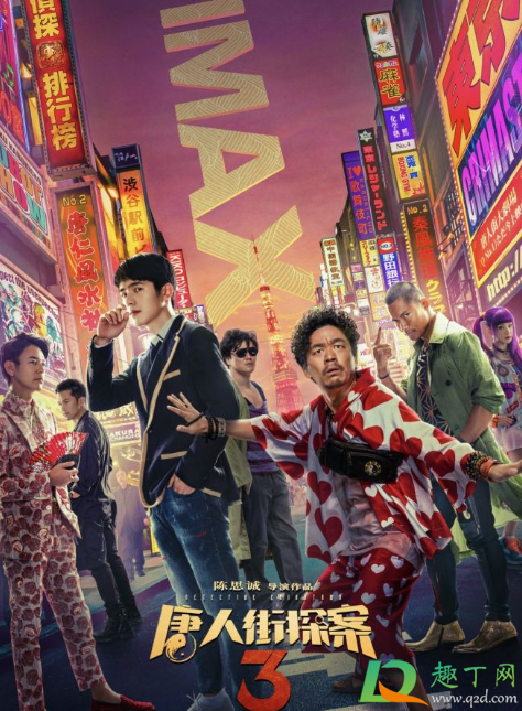 唐探3回来春节档是真的吗