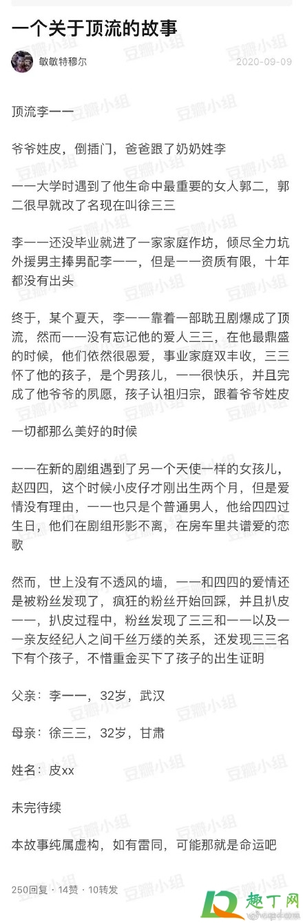 朱一龙三代还宗什么意思