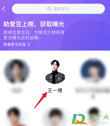 QQ粉丝群怎么绑定明星
