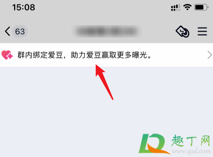 QQ粉丝群怎么绑定明星