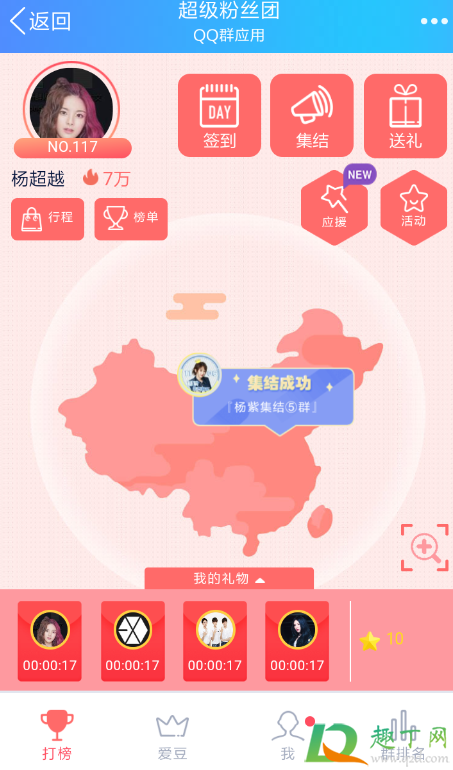 QQ粉丝群怎么绑定明星