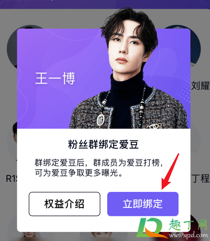 QQ粉丝群怎么绑定明星