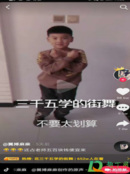 花三千五学的街舞什么梗