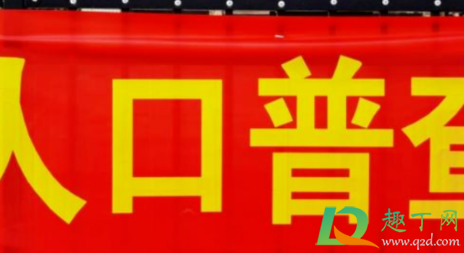2020人口普查对出国的人有什么影响